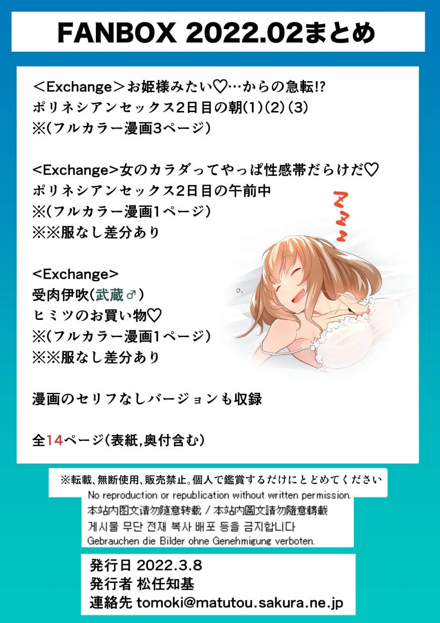 FANBOX2022.02まとめ サンプル 3