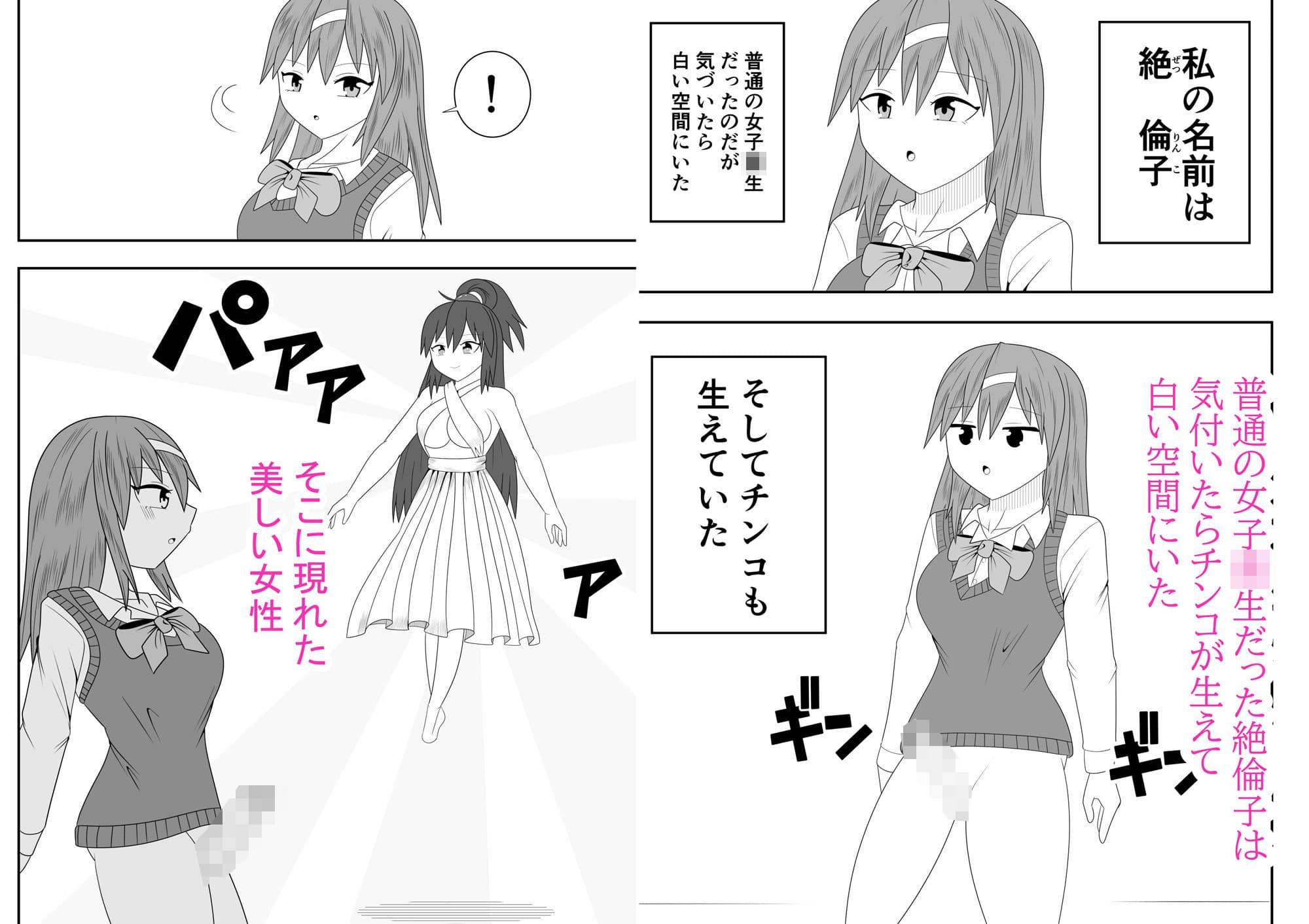 転生したらふたなりでした〜女神編〜 サンプル 1