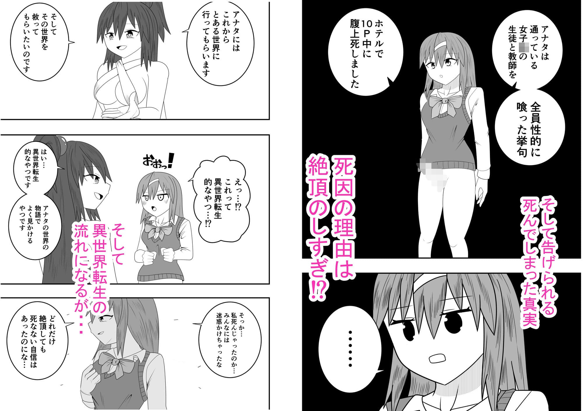 転生したらふたなりでした〜女神編〜 サンプル 2
