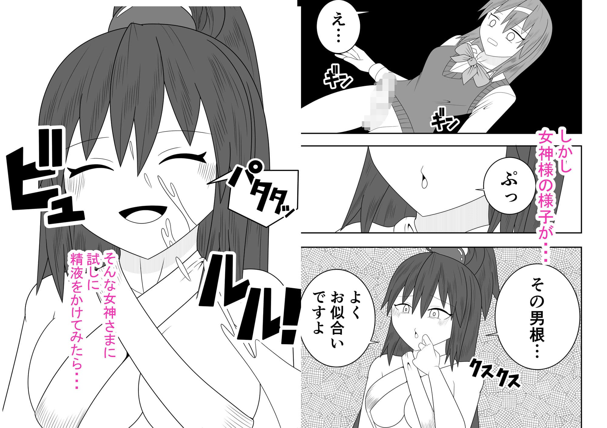 転生したらふたなりでした〜女神編〜 サンプル 3