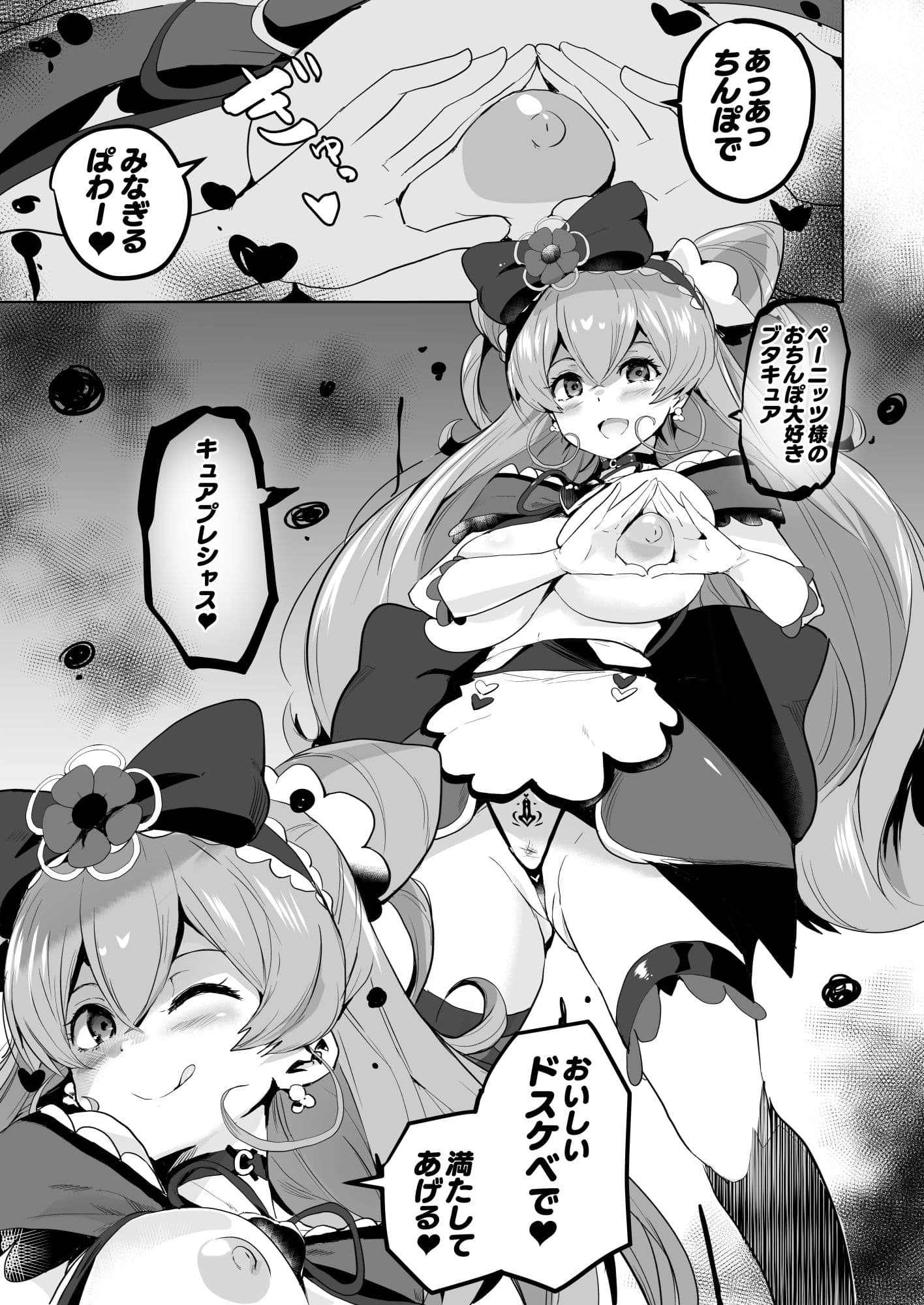 デリパコぱーてぃぶたきゅあ サンプル 2