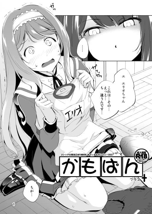 かもぱん サンプル 1