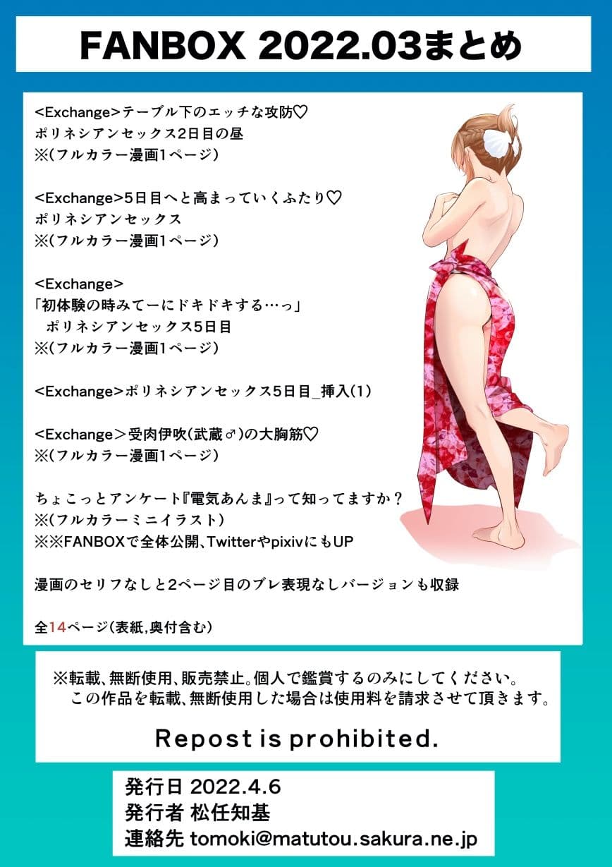 FANBOX2022.03まとめ サンプル 3