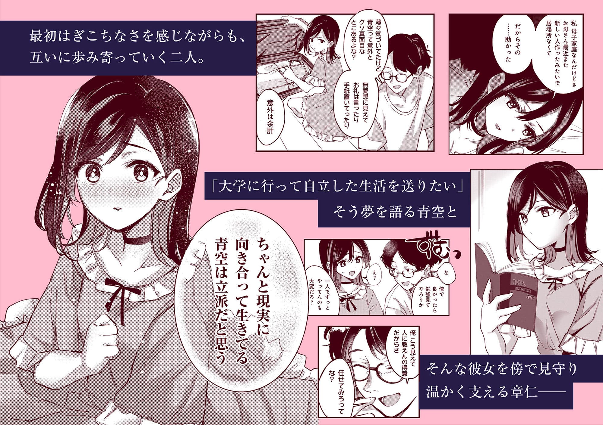 青空は夜に咲く サンプル 5