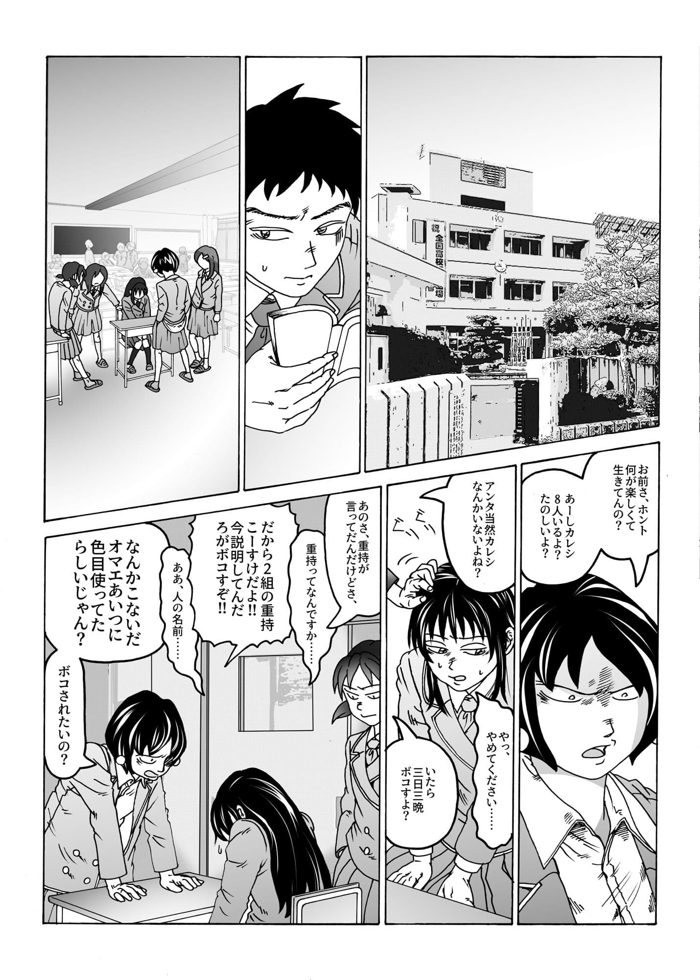 僕の幼馴染はいじめられっ子（マンガ版） サンプル 1