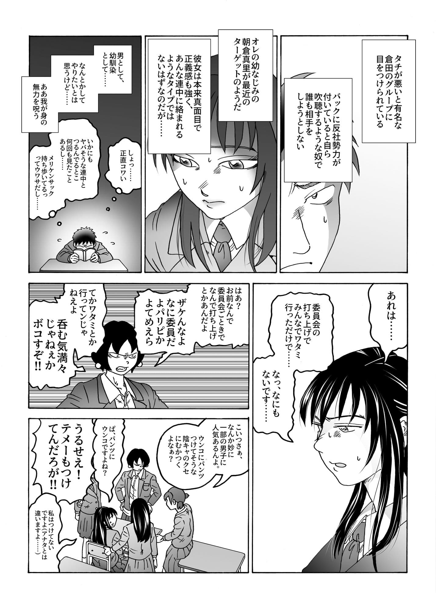 僕の幼馴染はいじめられっ子（マンガ版） サンプル 2
