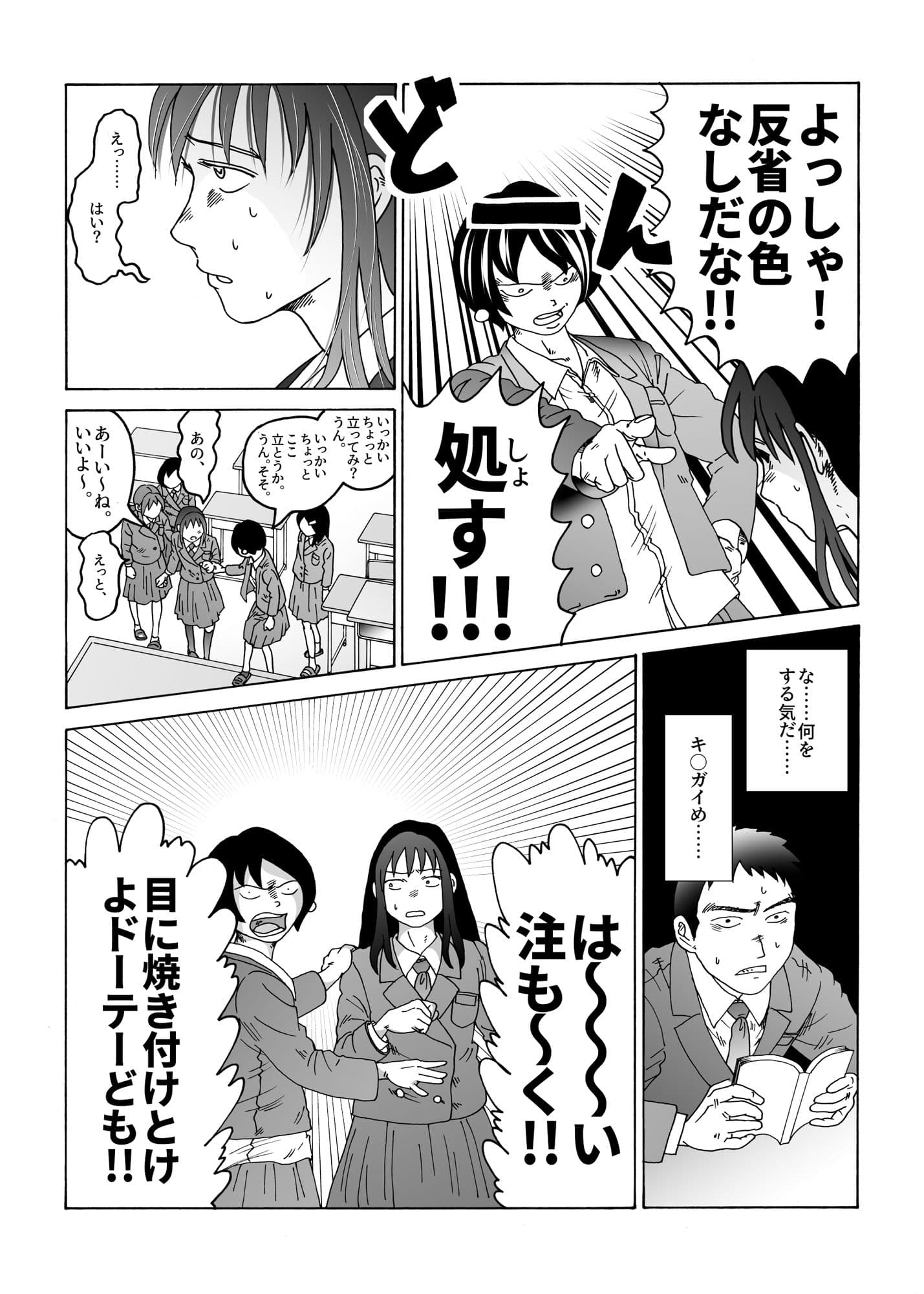 僕の幼馴染はいじめられっ子（マンガ版） サンプル 3