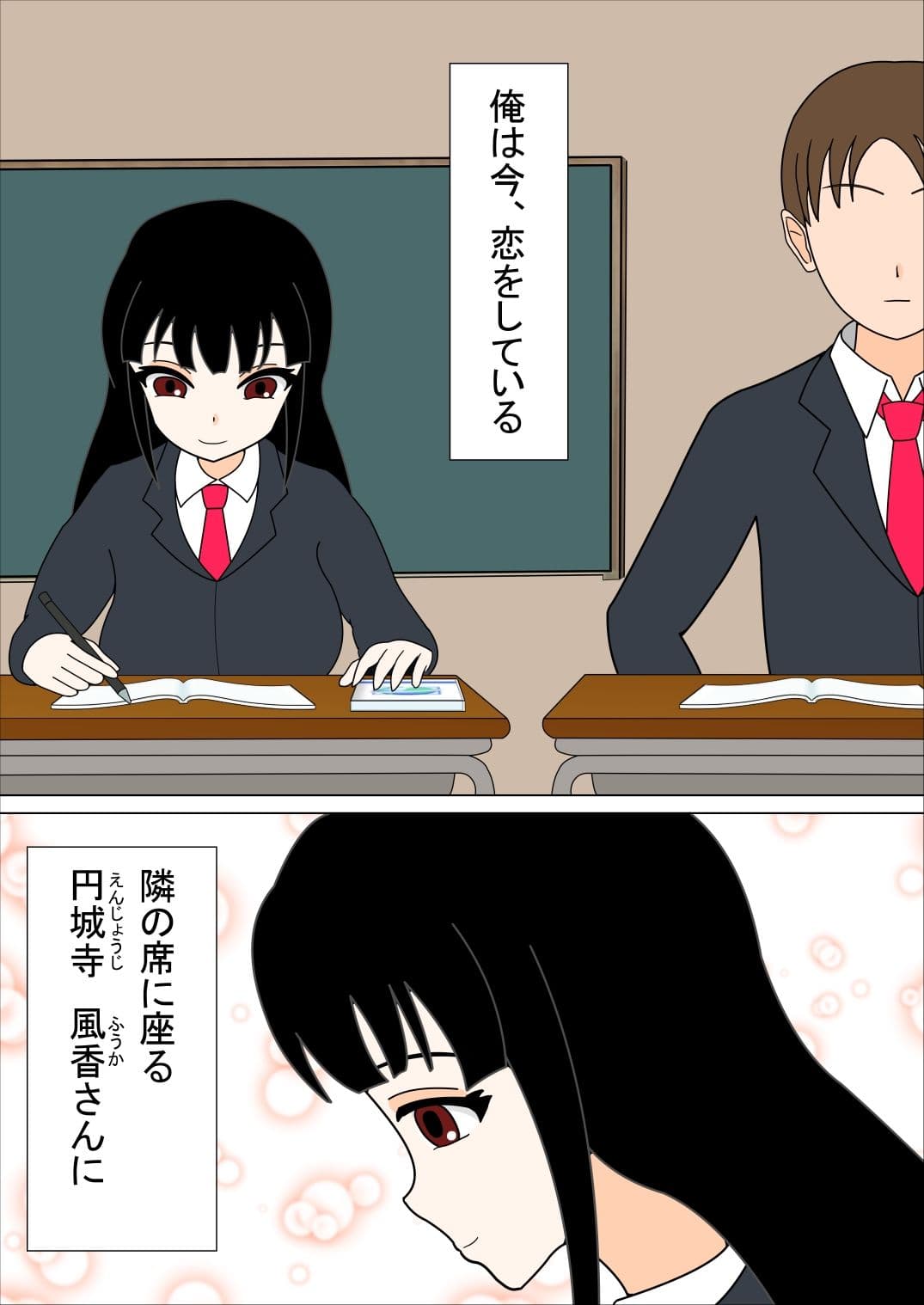 好きな子のモブ友 サンプル 1