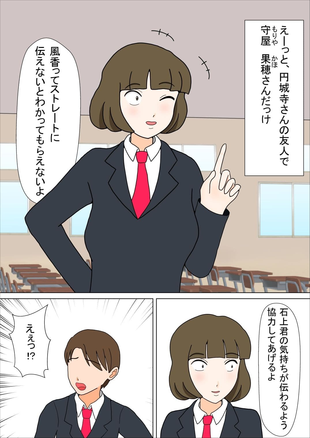 好きな子のモブ友 サンプル 2