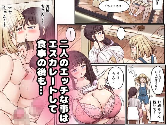 ぽわ×2 ふたなり姉妹の日常とエッチな日常 サンプル 8