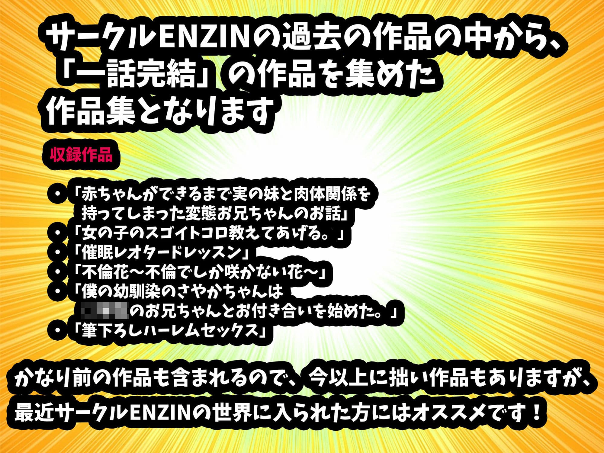 サークルENZIN 一話完結作品集 サンプル 1