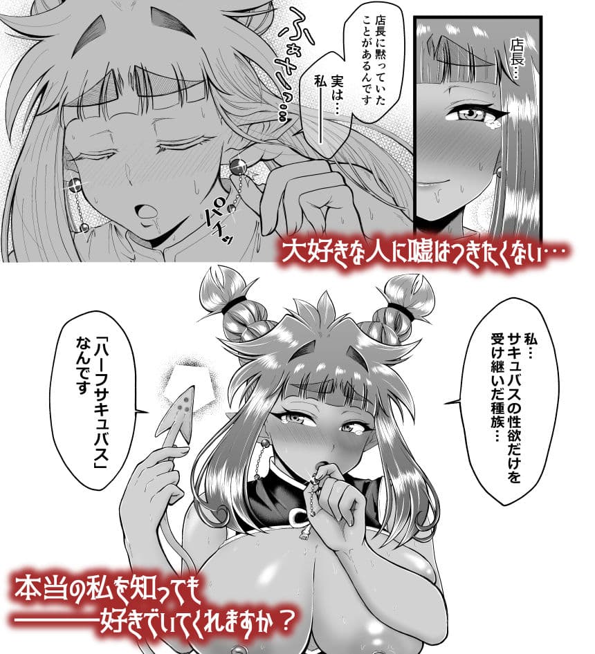 ラブちゃんと店長【シリーズ新作試し読み追加版】 サンプル 8