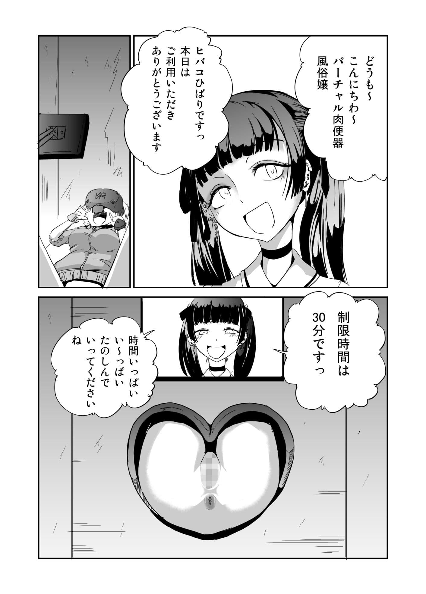 VR肉便器風俗 地雷系 サンプル 1