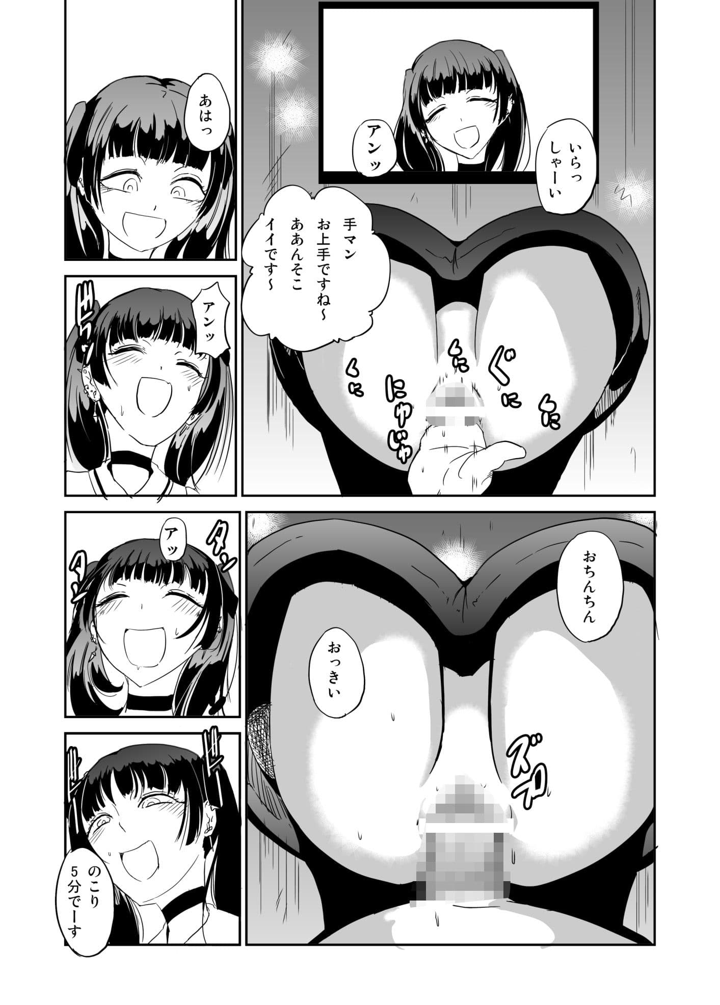 VR肉便器風俗 地雷系 サンプル 2