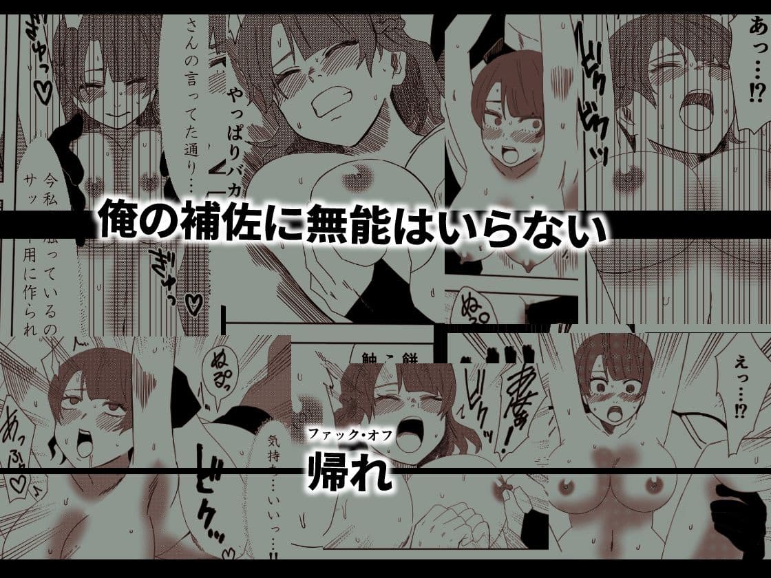 無能は帰れ サンプル 1
