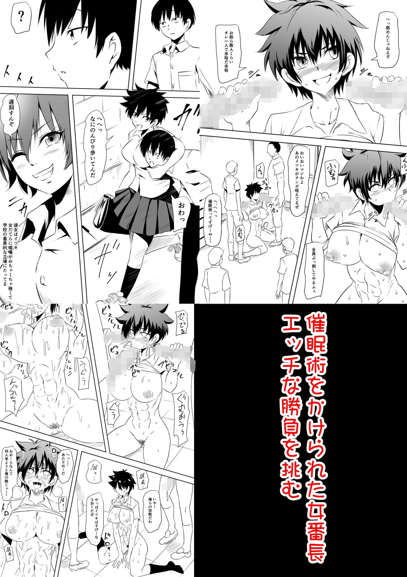 催●術でおもちゃにされた女番長 サンプル 1