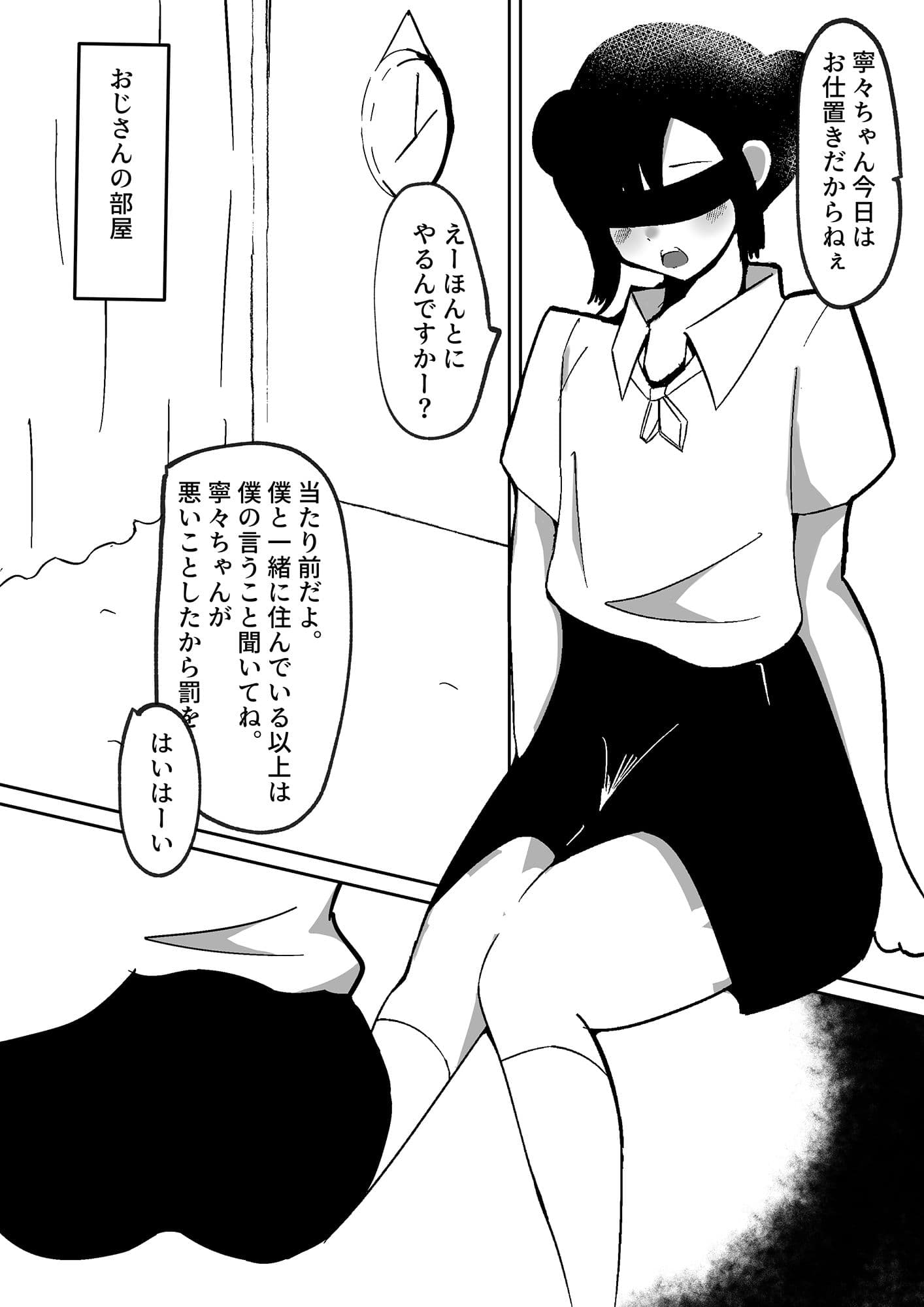 同居中のおじさんに変態目隠しスカトロスパンキング調教されました サンプル 1