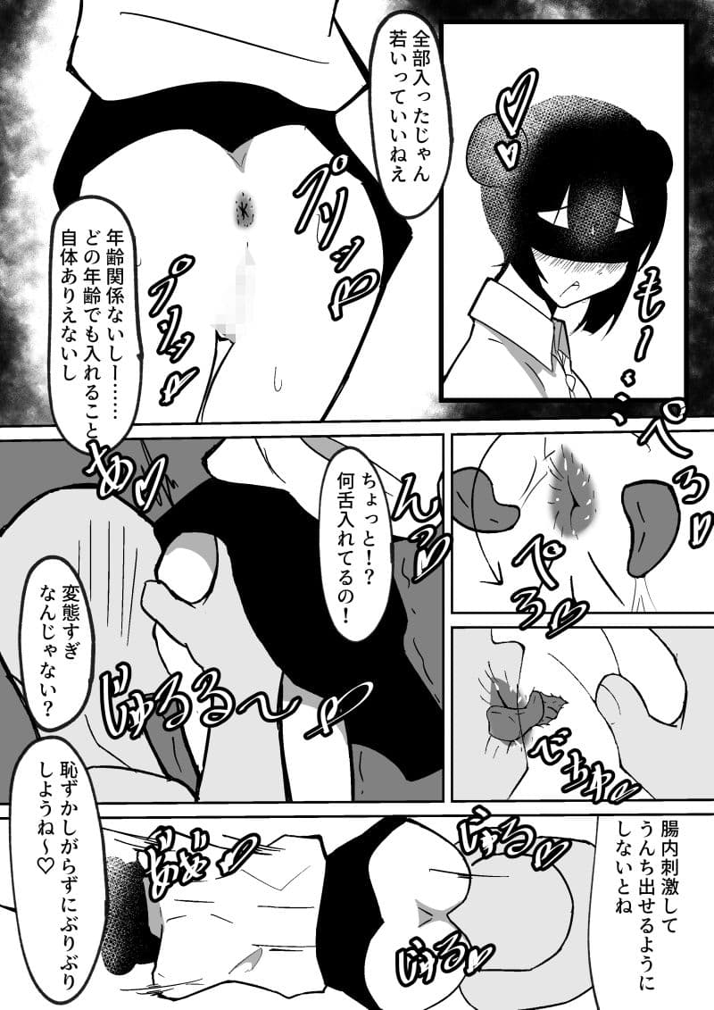 同居中のおじさんに変態目隠しスカトロスパンキング調教されました サンプル 3