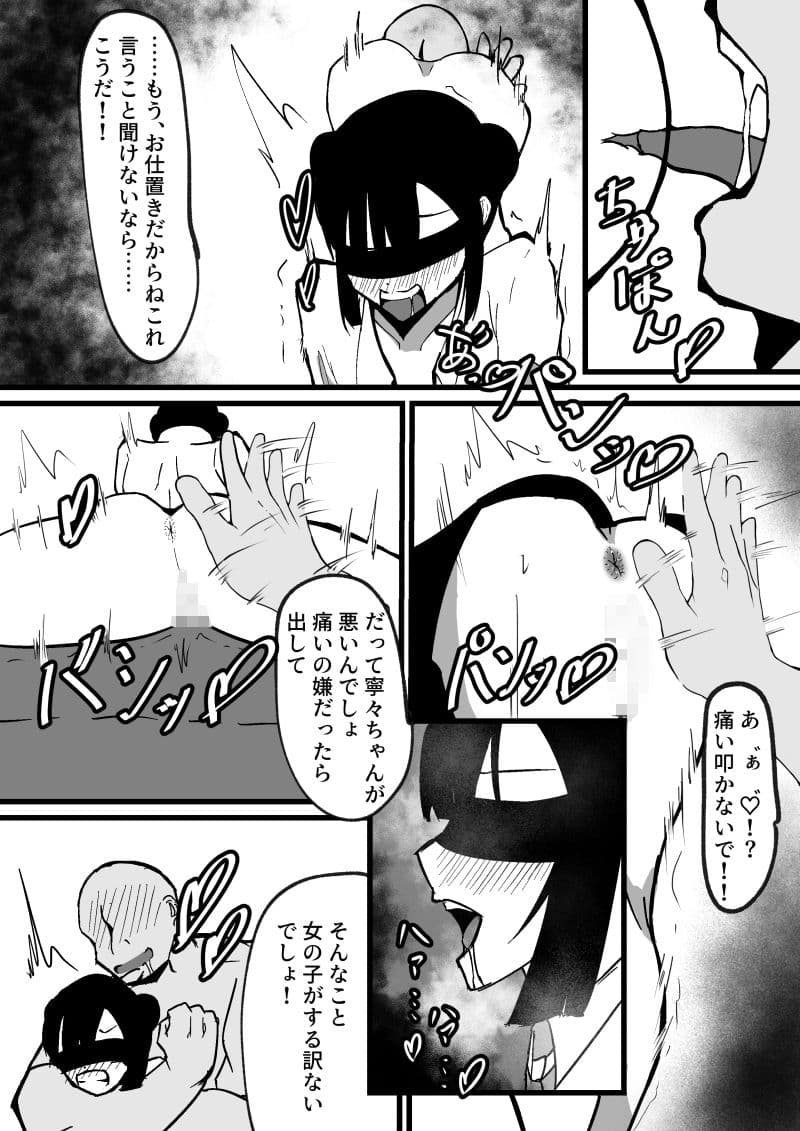 同居中のおじさんに変態目隠しスカトロスパンキング調教されました サンプル 4