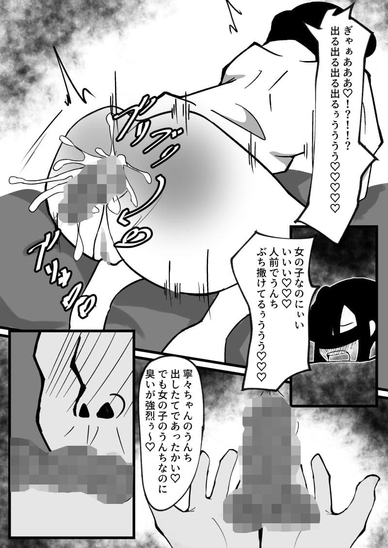 同居中のおじさんに変態目隠しスカトロスパンキング調教されました サンプル 5