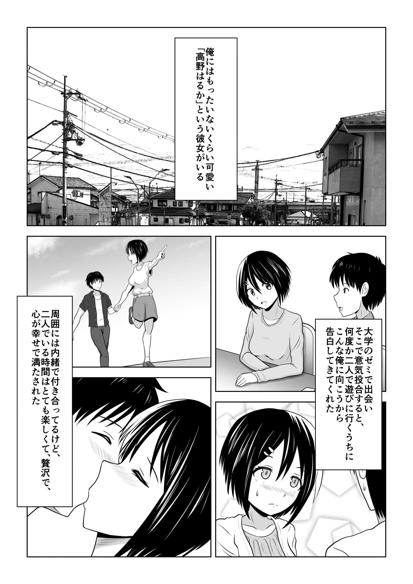 付き合ってる事を内緒にしてたら親友に彼女を寝取られてたお話 サンプル 1