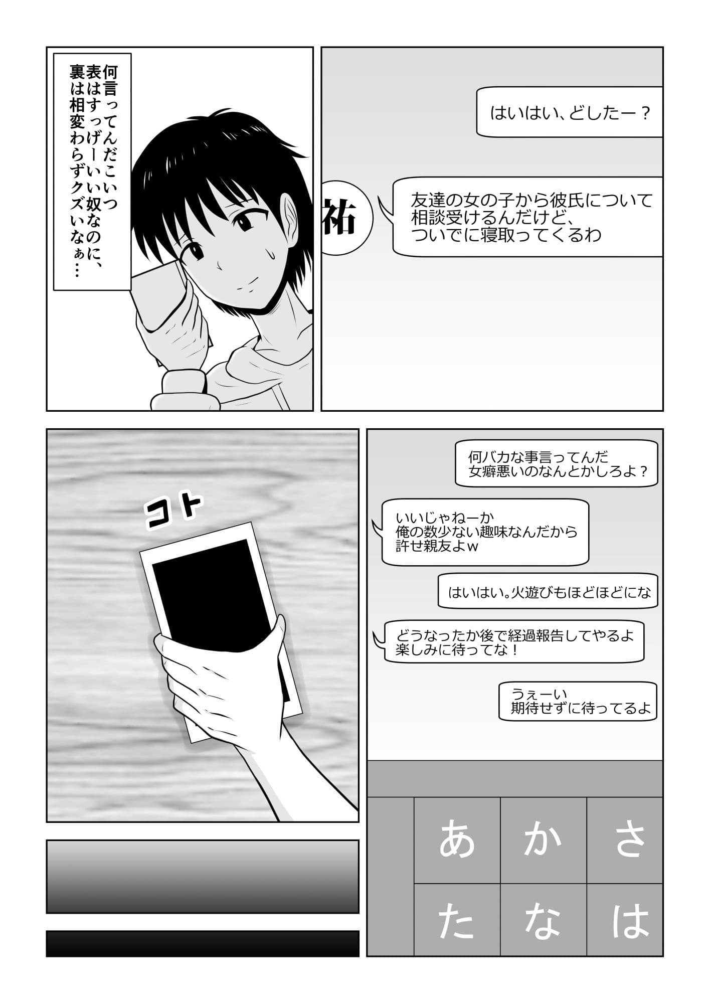 付き合ってる事を内緒にしてたら親友に彼女を寝取られてたお話 サンプル 3