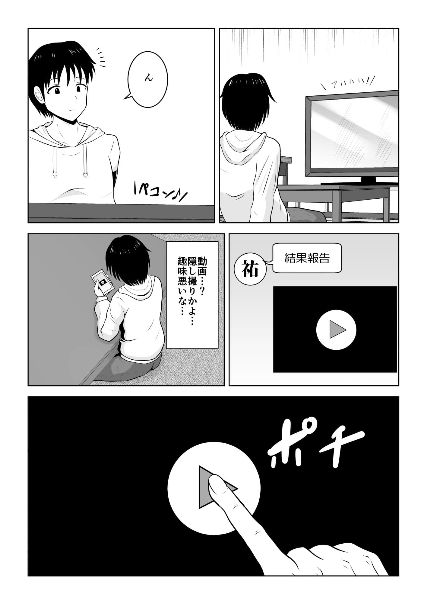 付き合ってる事を内緒にしてたら親友に彼女を寝取られてたお話 サンプル 4