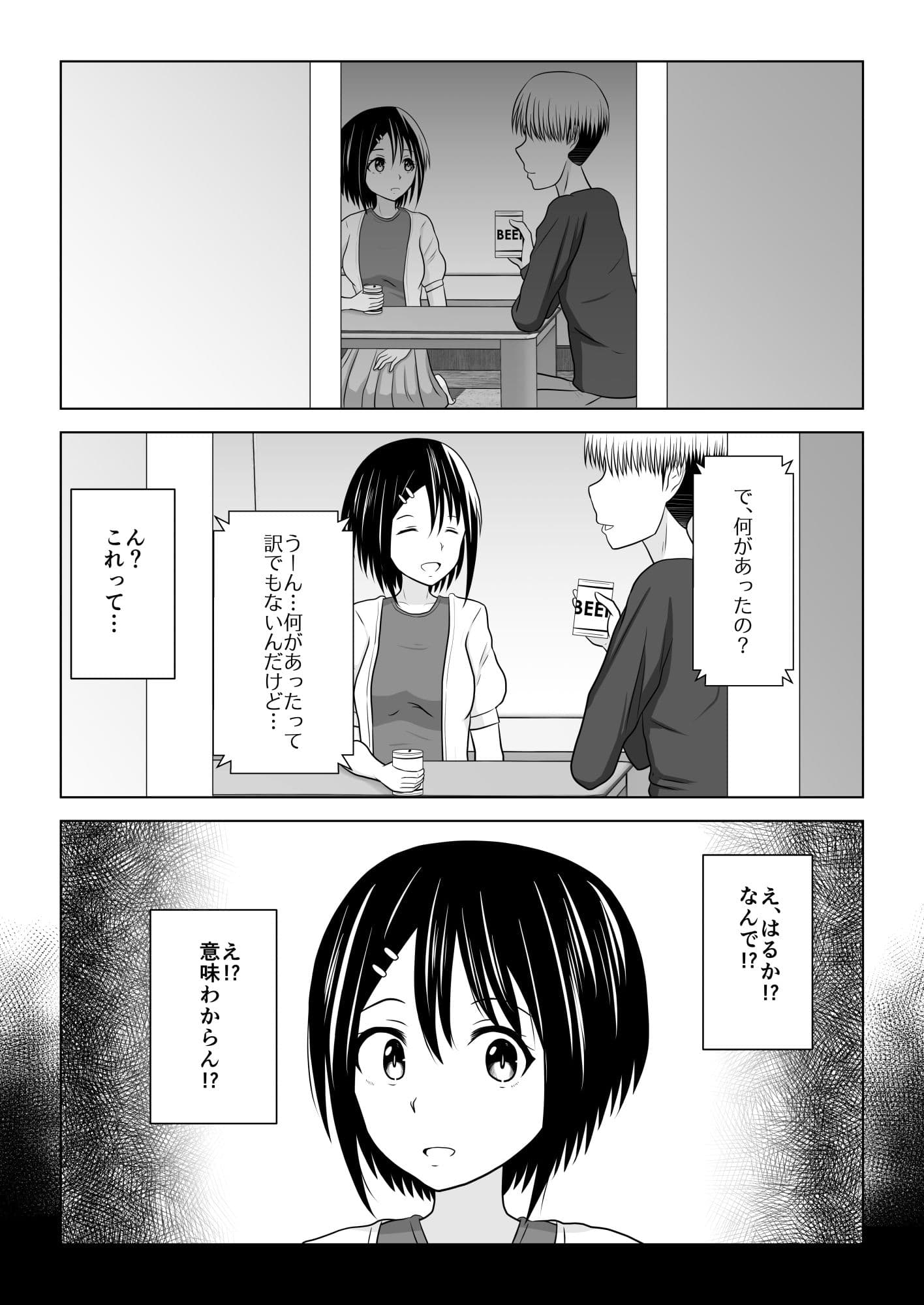 付き合ってる事を内緒にしてたら親友に彼女を寝取られてたお話 サンプル 5