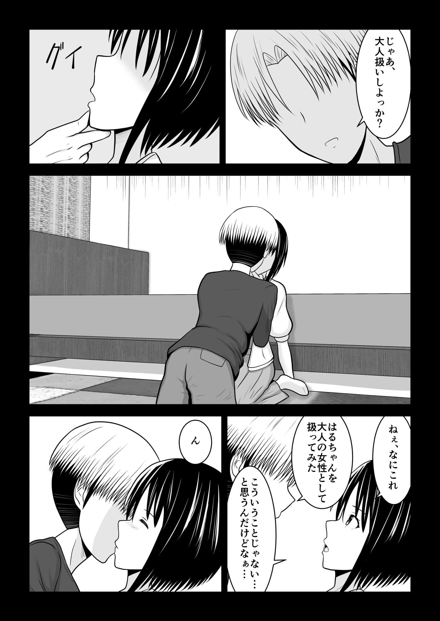 付き合ってる事を内緒にしてたら親友に彼女を寝取られてたお話 サンプル 6