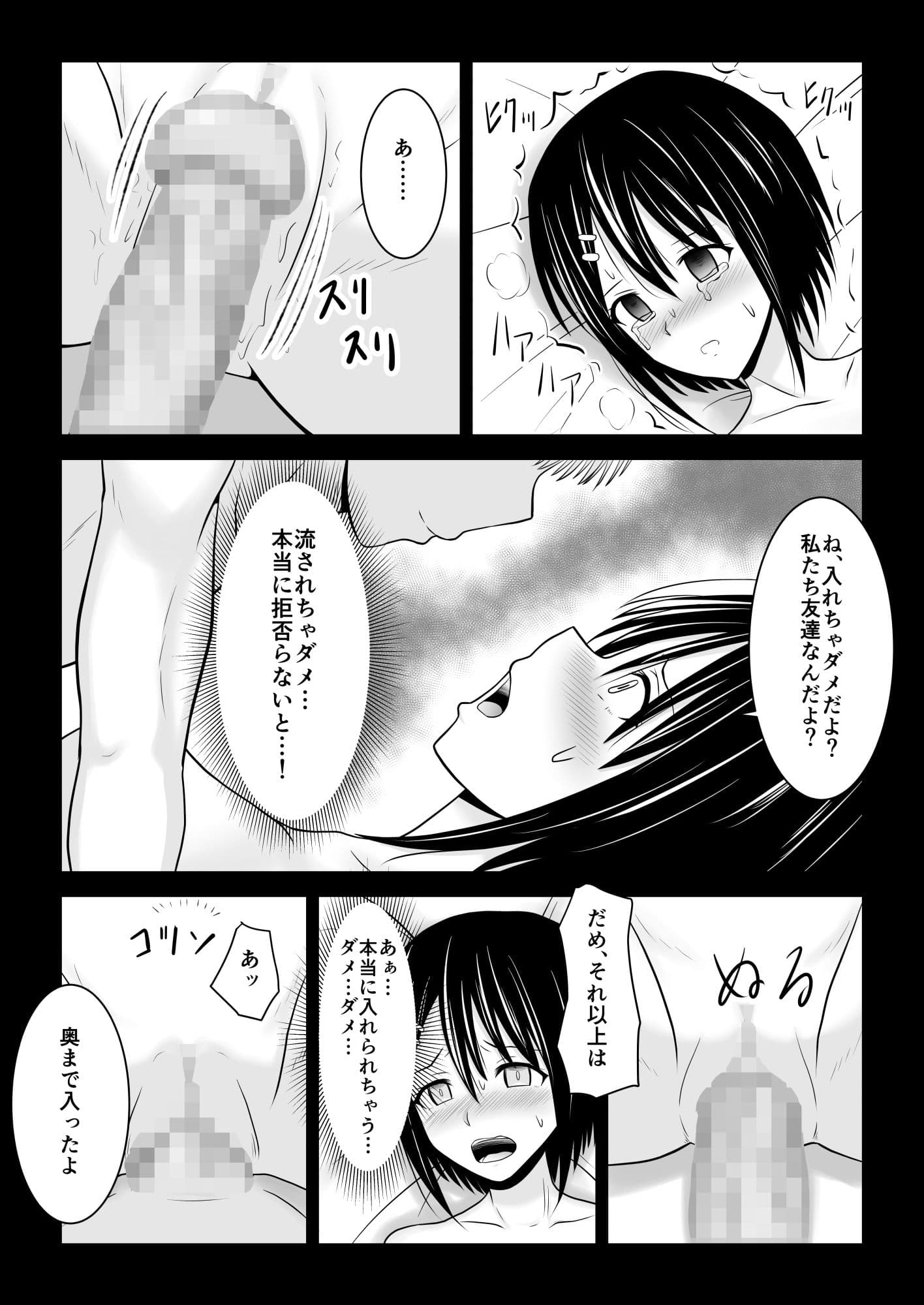 付き合ってる事を内緒にしてたら親友に彼女を寝取られてたお話 サンプル 7