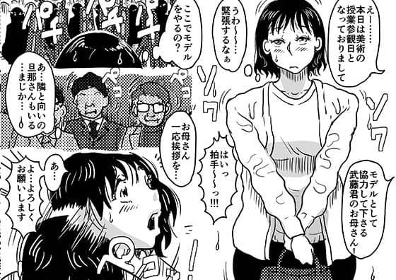 息子の授業参観日にヌードデッサンのモデル担当係になったお母さんの話。 サンプル 1