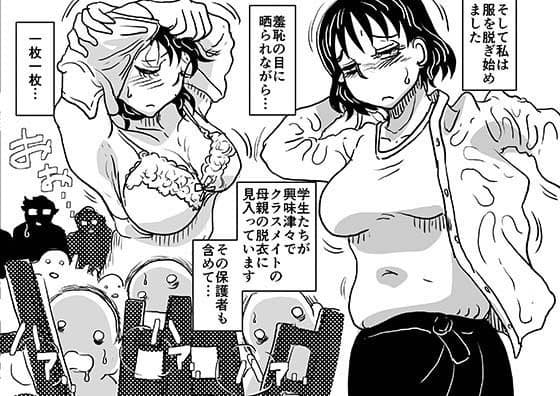 息子の授業参観日にヌードデッサンのモデル担当係になったお母さんの話。 サンプル 3