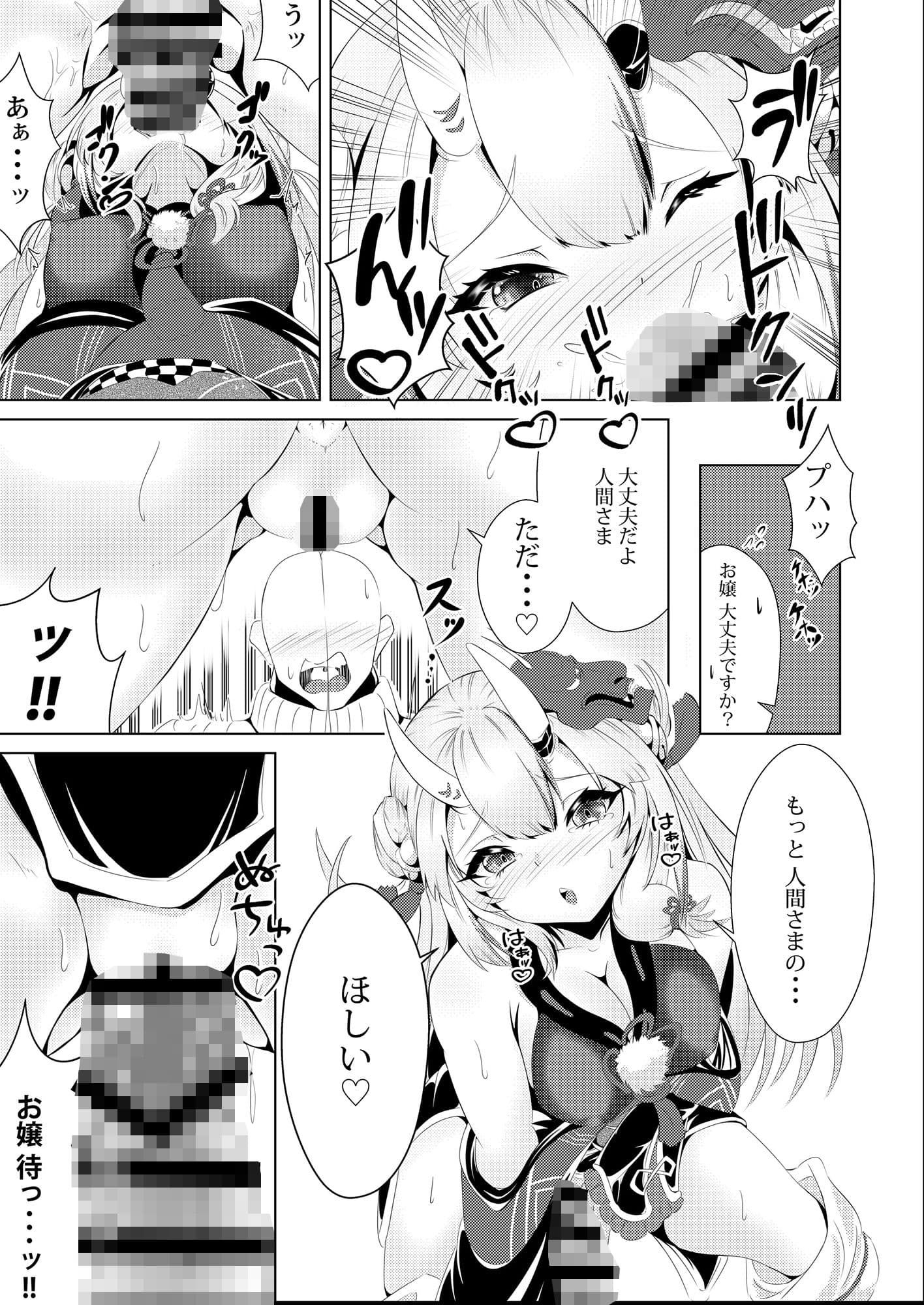 カワイイ鬼と戯れ余 サンプル 4