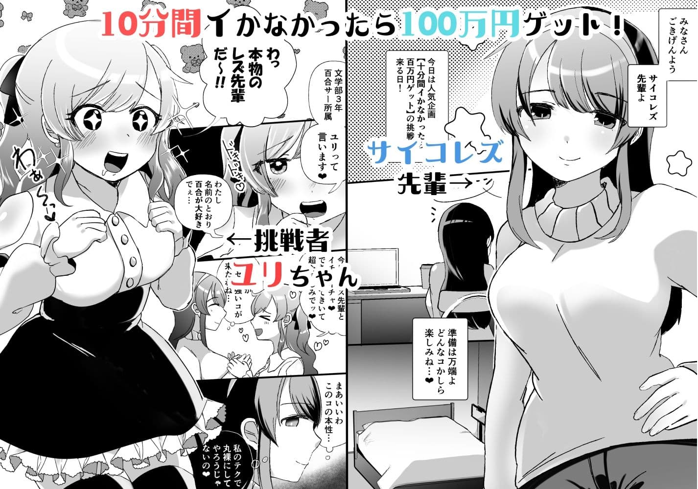 サイコレズ先輩VSオタサーの百合姫 サンプル 1