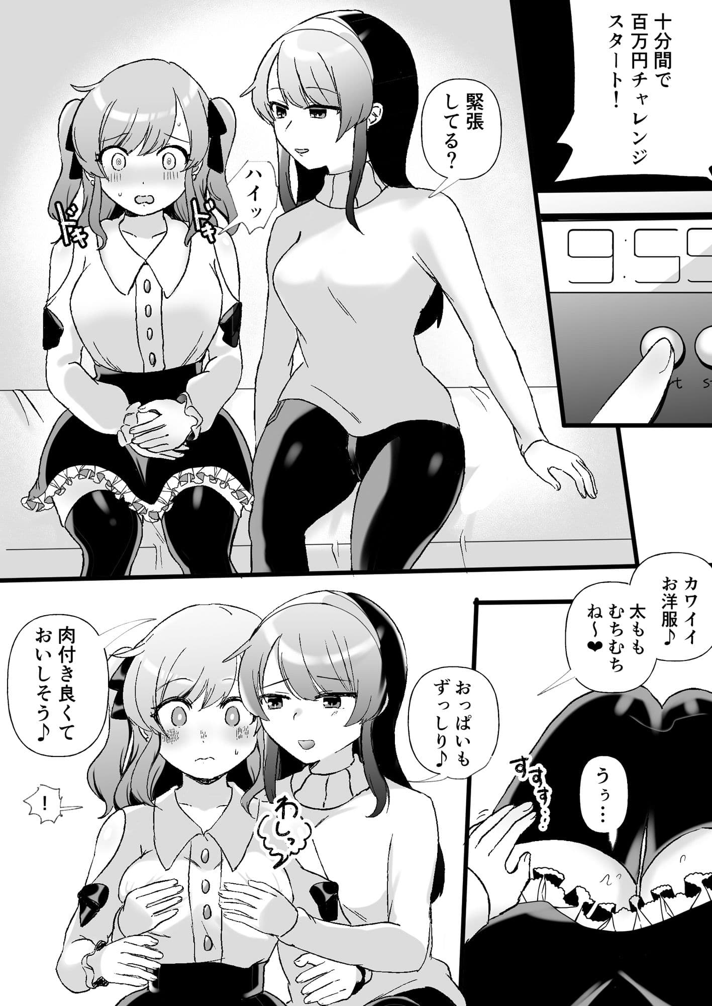 サイコレズ先輩VSオタサーの百合姫 サンプル 2