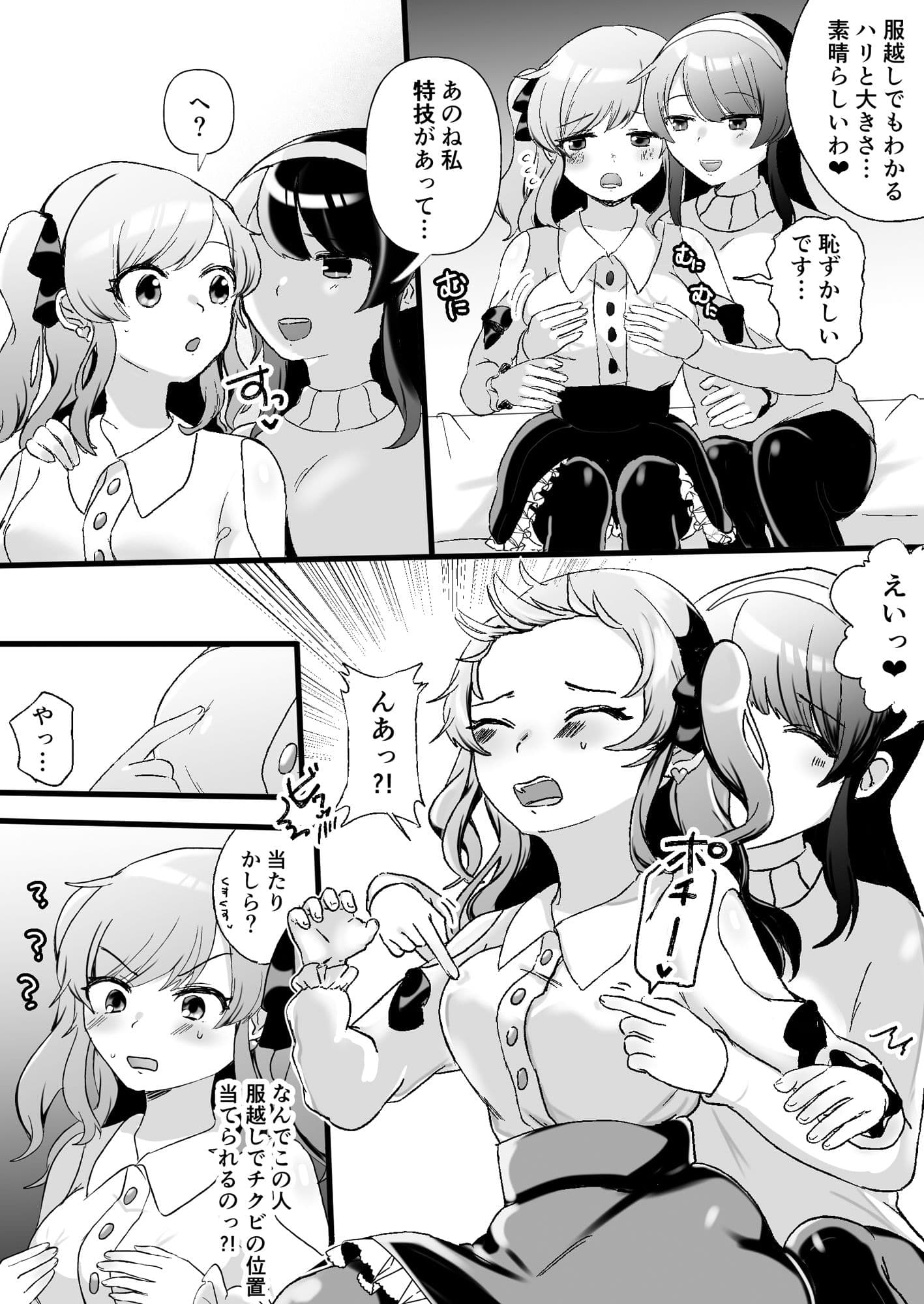 サイコレズ先輩VSオタサーの百合姫 サンプル 3