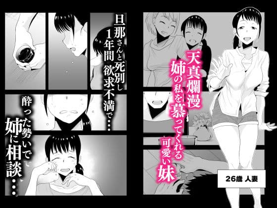 ネトラレ姉妹〜姉の旦那と本気SEX〜 サンプル 1