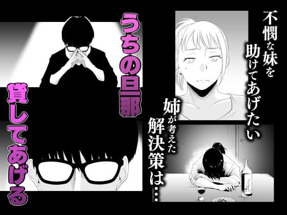 ネトラレ姉妹〜姉の旦那と本気SEX〜 サンプル 2