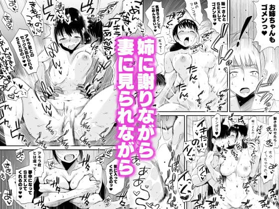 ネトラレ姉妹〜姉の旦那と本気SEX〜 サンプル 8