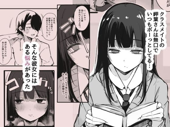 その日から僕は、クラスの地味目な淫魔にひたすら精液を搾り取られる。 サンプル 1