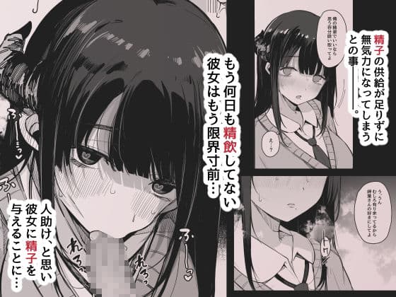 その日から僕は、クラスの地味目な淫魔にひたすら精液を搾り取られる。 サンプル 3