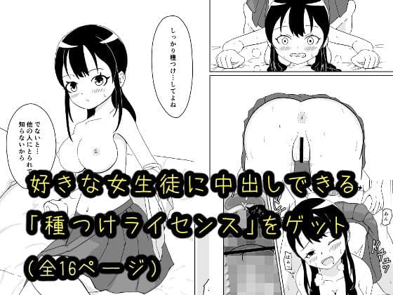 種つけライセンス