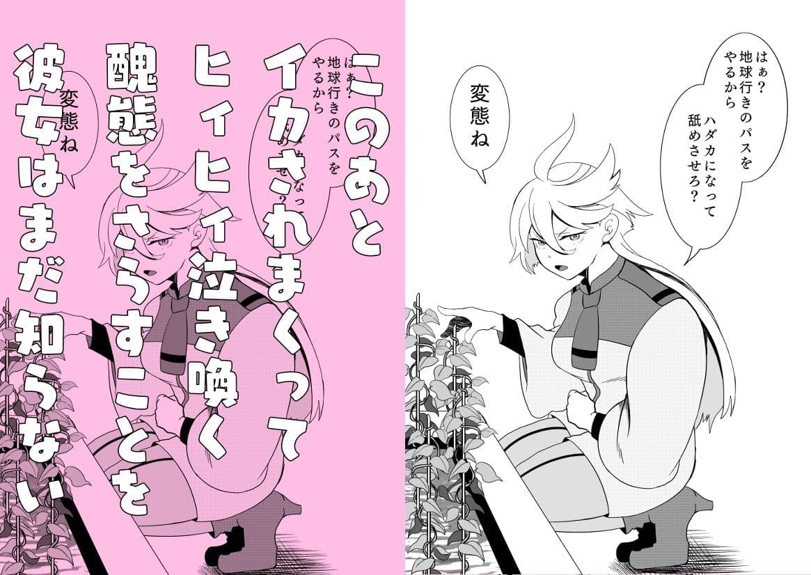 ミオリネ嬢を強●クリイキ連続絶頂で屈服させる話 サンプル 1