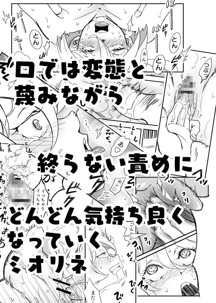 ミオリネ嬢を強●クリイキ連続絶頂で屈服させる話 サンプル 9