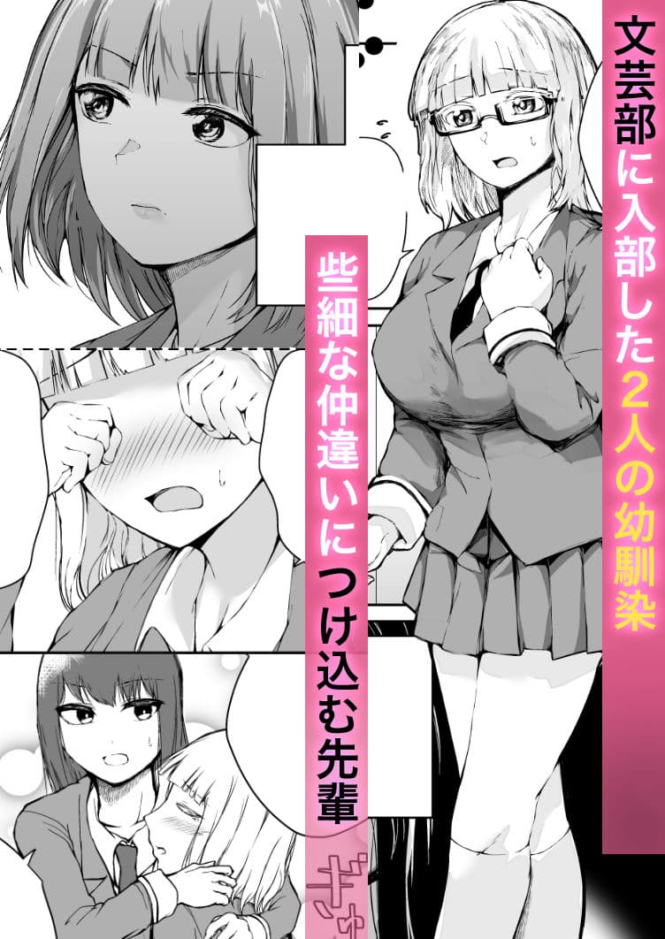 文学派JK2人が後輩とレズり合う愛憎話 サンプル 1