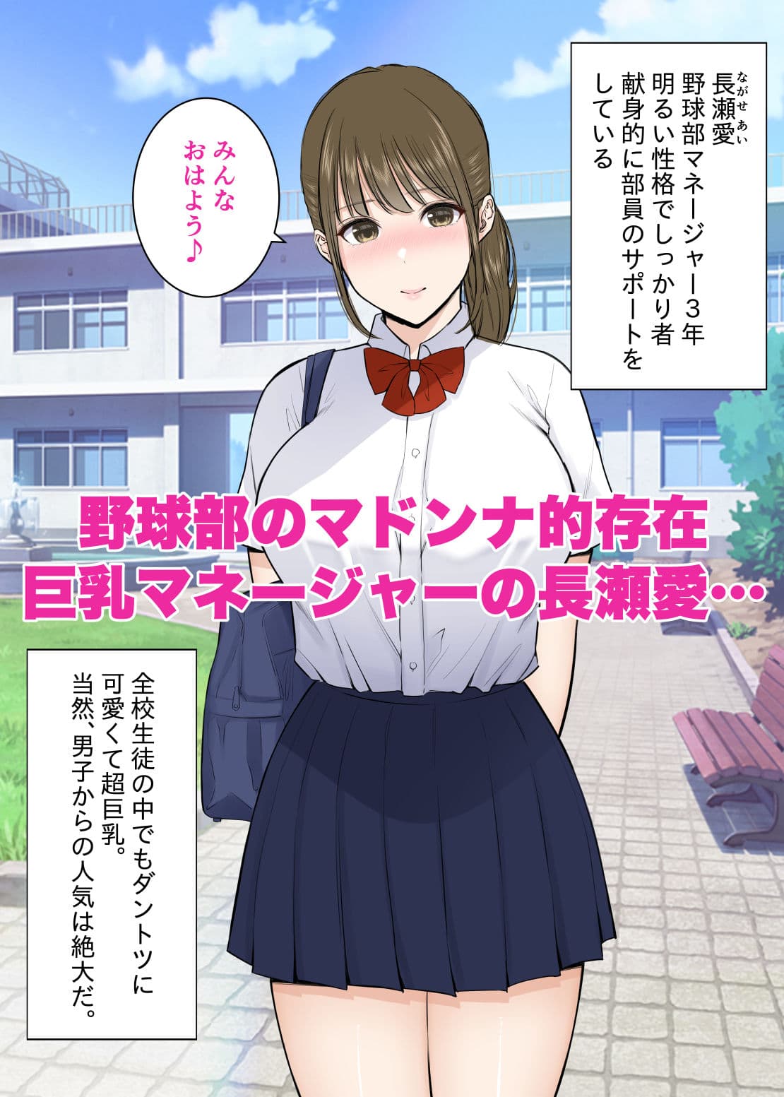 清楚に見えて実はエッチな先輩マネージャーと、他の野球部員に内緒で毎日中出しセックスしてる サンプル 1