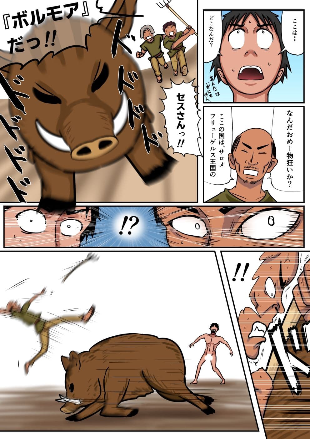 異世界に迷い込んだ俺―主婦のベリ― サンプル 1