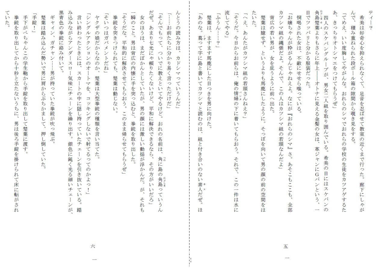悦虐へのエチュード〜リンチをねだる未通（おぼこ）マゾ サンプル 3