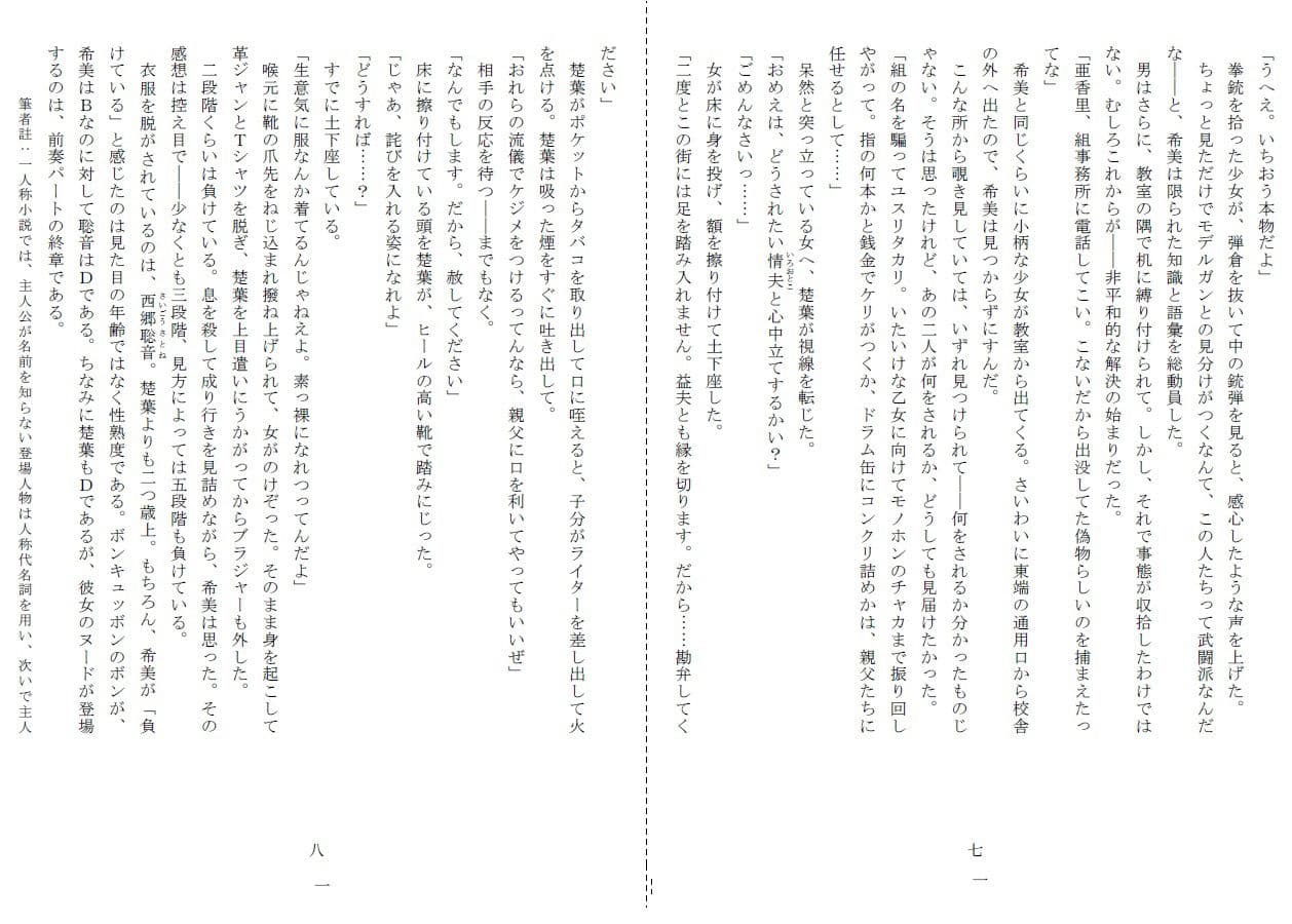 悦虐へのエチュード〜リンチをねだる未通（おぼこ）マゾ サンプル 4