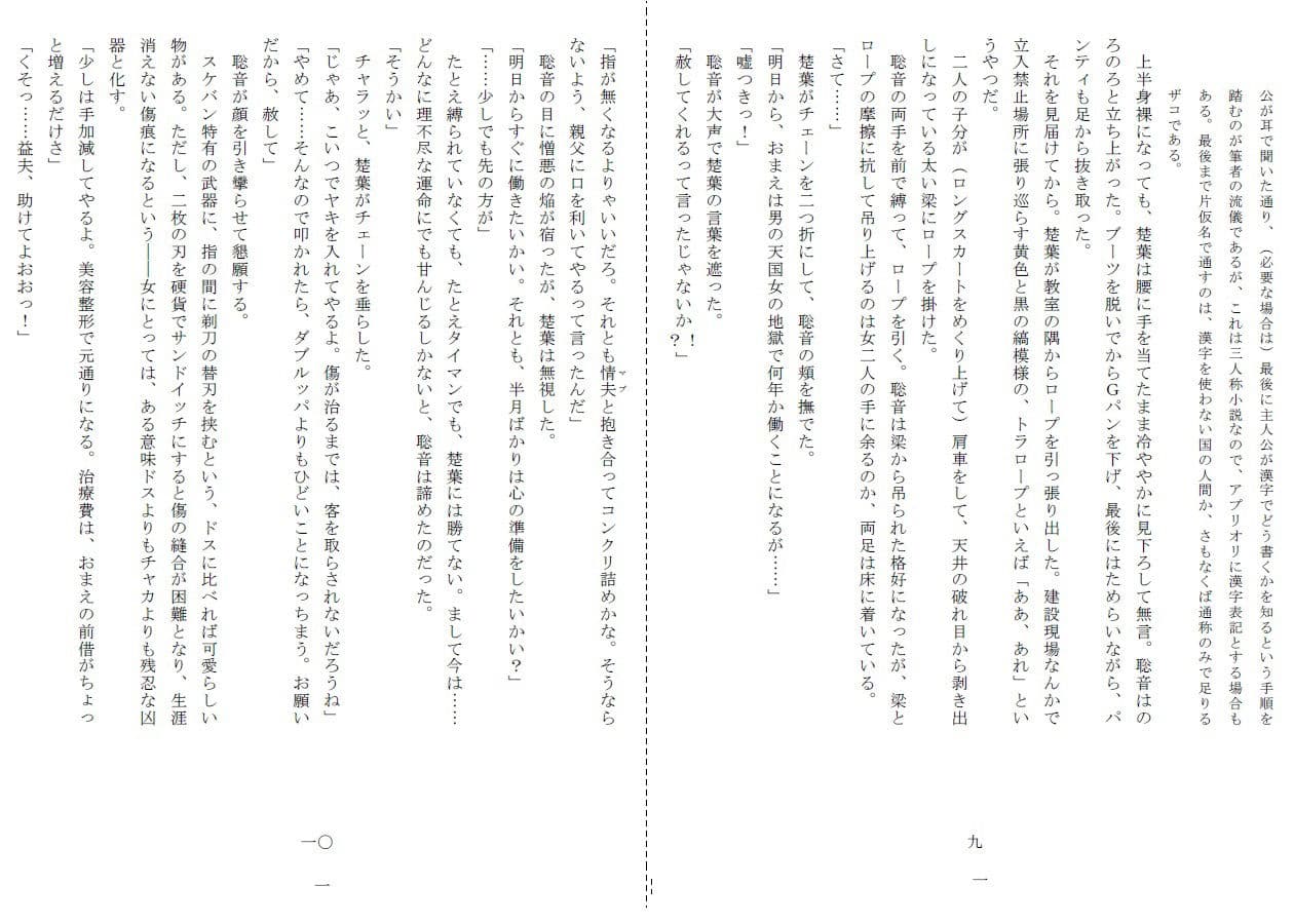 悦虐へのエチュード〜リンチをねだる未通（おぼこ）マゾ サンプル 5